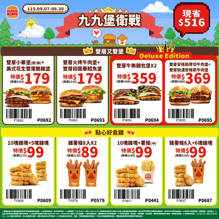 漢堡王9月加碼優惠券。業者提供