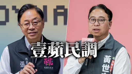 壹蘋六都週週民調｜倒數12週，你支持誰當桃園市長？