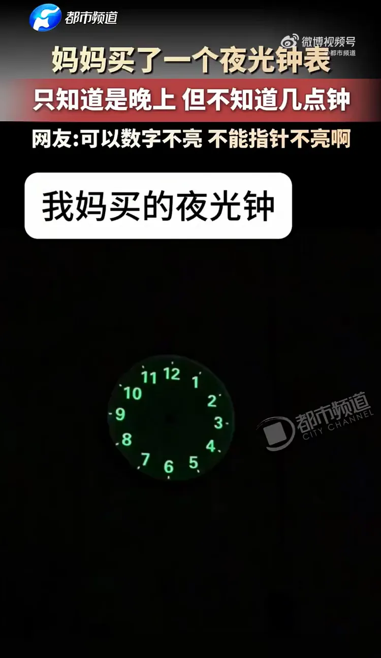 夜光時鐘亮一半，讓人哭笑不得。翻攝微博
