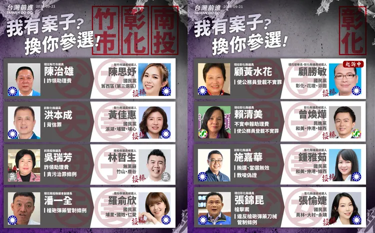 2022年曾當選議員、具刑事紀錄，2026年由親屬投入相關選區參選之政治人物。翻攝王婉諭臉書