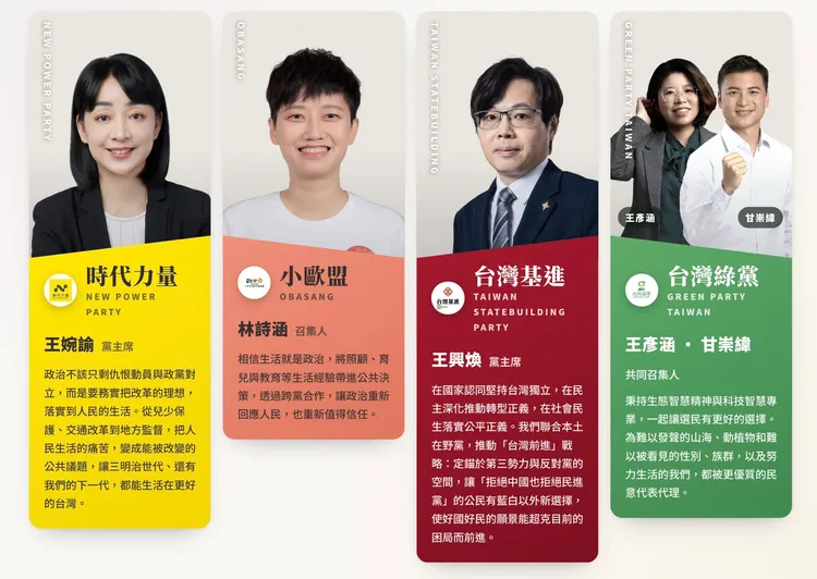 台灣前進陣線由四黨組成，時代力量黨主席王婉諭等人各有政見。翻攝自官網