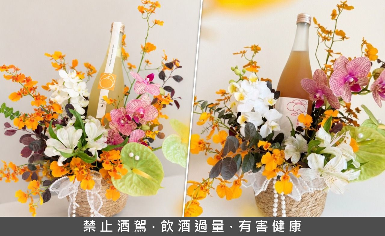 花與酒一起玩?鶴梅柚子酒入花籃 中秋節清酒沙龍台北登場