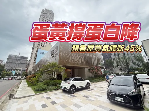 地產觀點｜買氣冷冰實登狂創價　高雄交屋斷鏈潮來襲建商緩推成趨勢