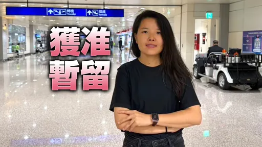 中國人權律師王夏紅逃抵台灣！一家4口「跳機」求庇護
