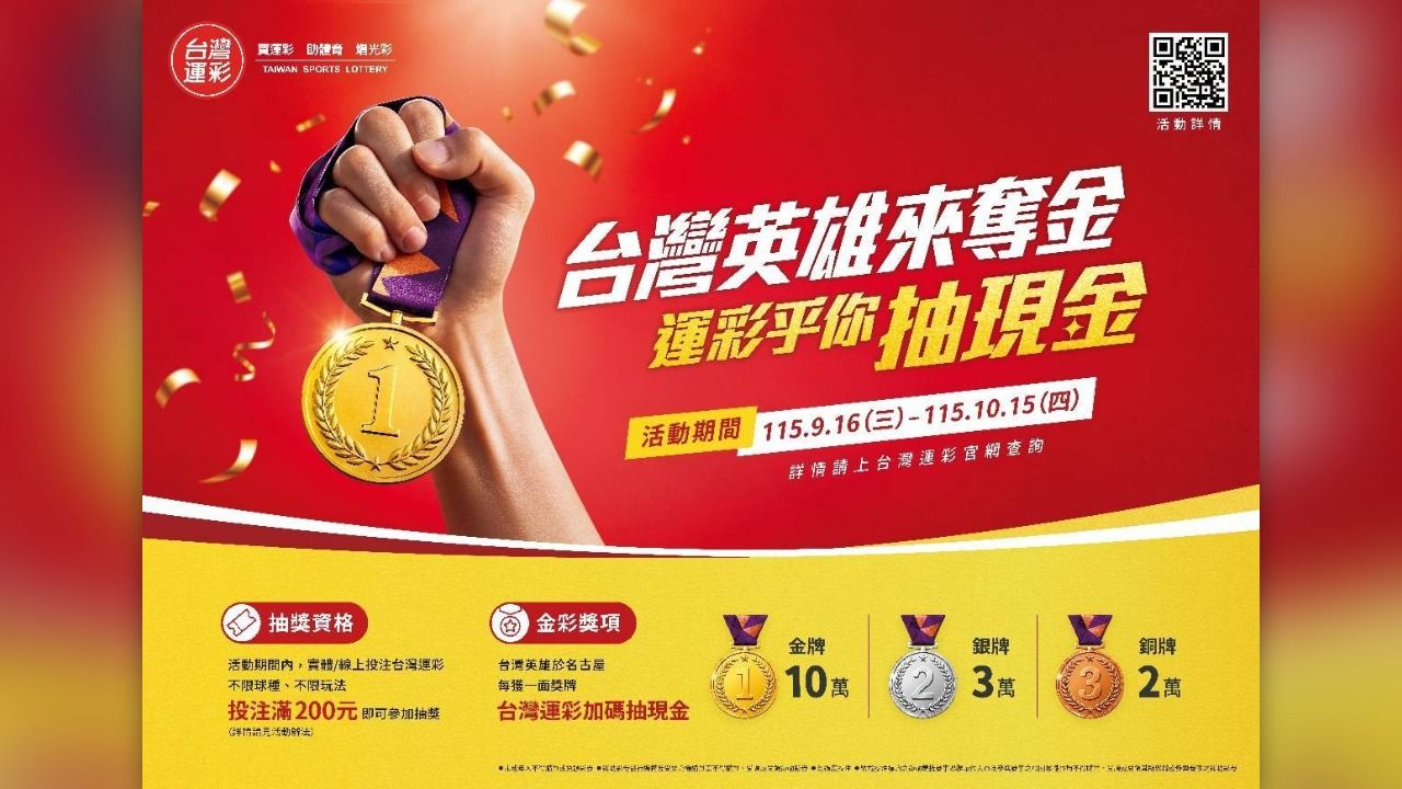 台灣英雄名古屋亞運拚獎牌!運彩祭現金加碼 每奪1金就抽10萬元