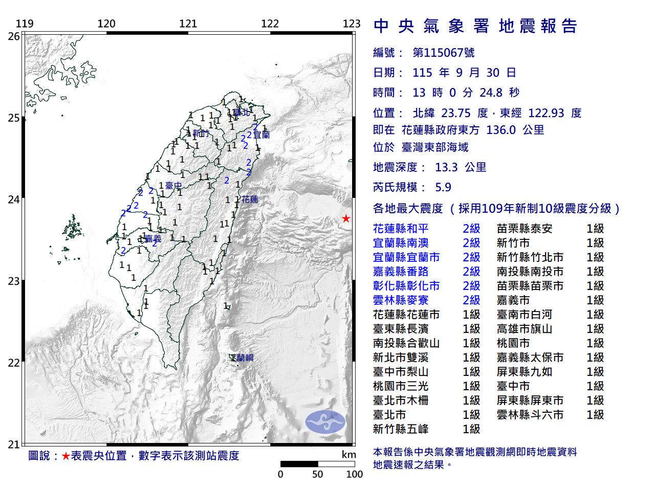 花蓮東部海域規模5.9地震 氣象署:未來3天慎防餘震