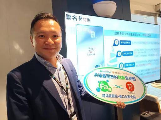 全家攜台新銀推「Richart聯名卡」　27元點數換248元衛生紙