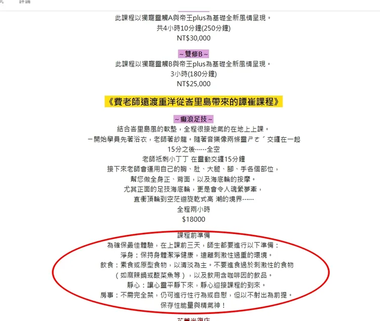 按摩前還須課前準備。翻攝畫面