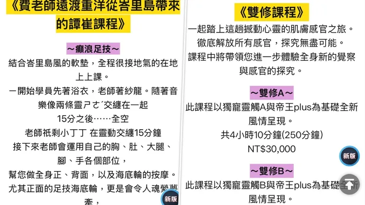 論壇廣告文案內容。翻攝畫面
