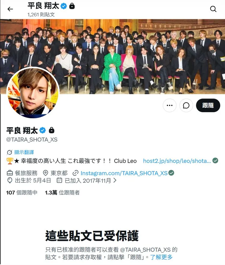 被點名是事件當事人的牛郎平良翔太將X帳號鎖為私人。翻攝X