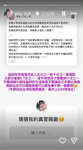 胎尼分享不要成癮牛郎店最好的方法。翻攝胎尼IG