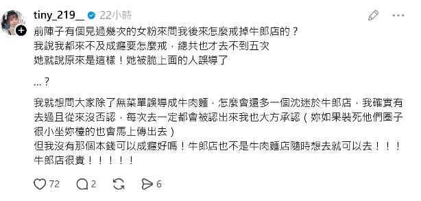 胎尼自嘲沒本錢成癮牛郎店。翻攝胎尼Threads