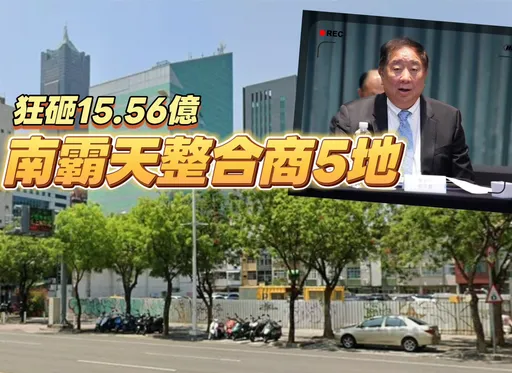 京城蔡天贊再出手　單坪155萬元補齊中山路停車場31%持分