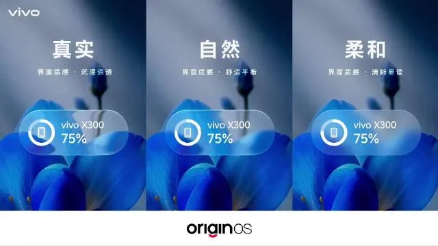 OriginOS 7導入全新的介面材質與動效設計，透過更自然的光影、透明質感與柔和視覺效果，打造更具層次感的系統操作體驗。vivo微博