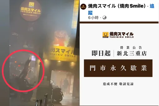 三重燒肉Smile 4年3度火警！9人跳樓逃生送醫　業者宣布「永久歇業」
