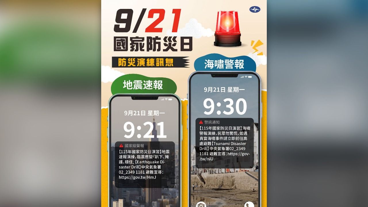 今天國家防災日!9:21全台手機響 3波地震、海嘯測試警報