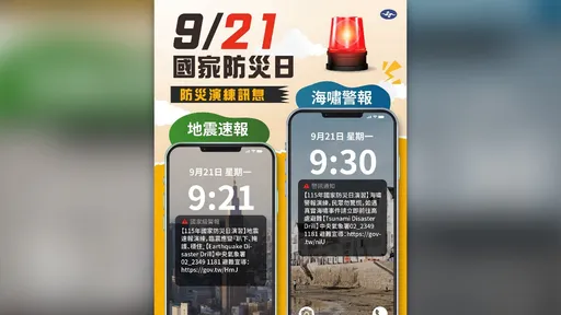 今天國家防災日！9:21全台手機響　3波地震、海嘯測試警報