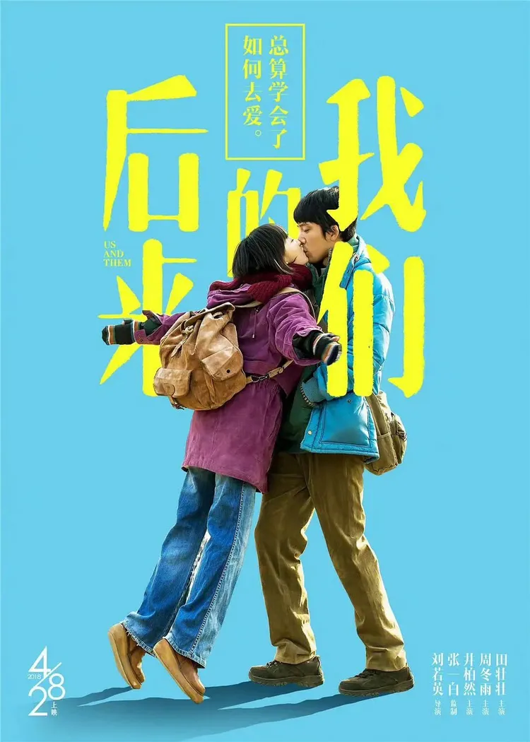 井柏然與周冬雨演出《後來的我們》留下遺憾的愛情賺人熱淚。翻攝自微博