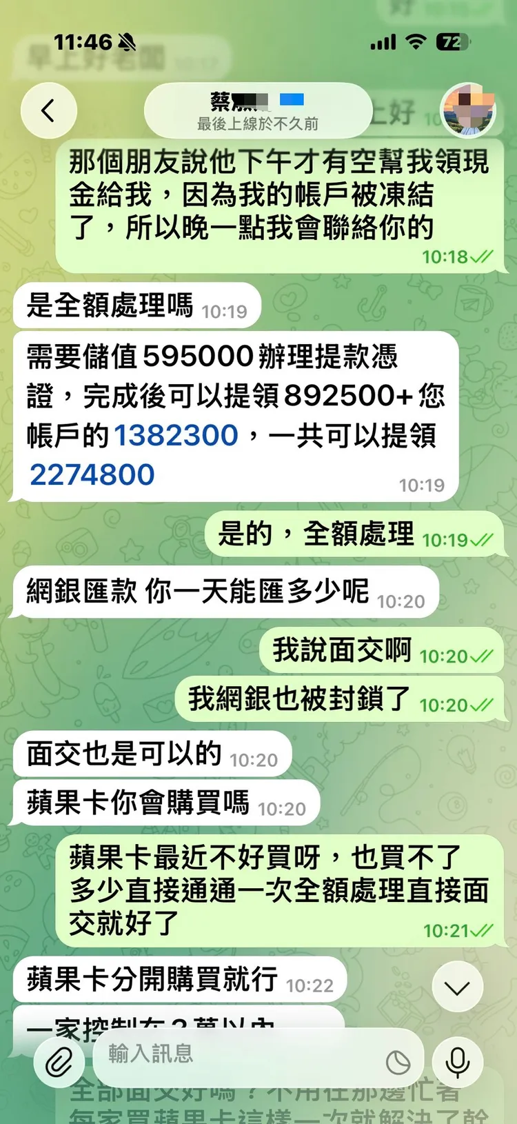 詐團不斷誘騙受害人投入資金。翻攝畫面