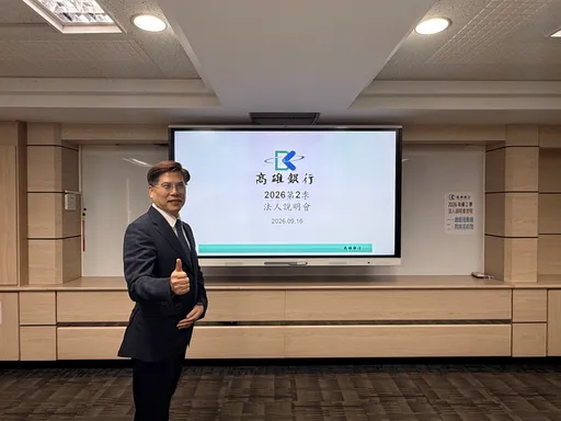 高雄銀行H1獲利年增逾2成創高　推全新「行動銀行APP」