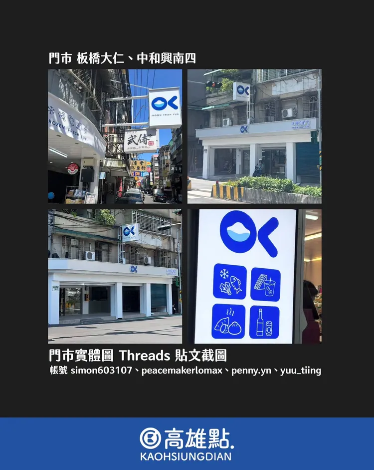 目前改裝後全新店裝及OK商標已於雙北門市出現。翻攝臉書高雄點