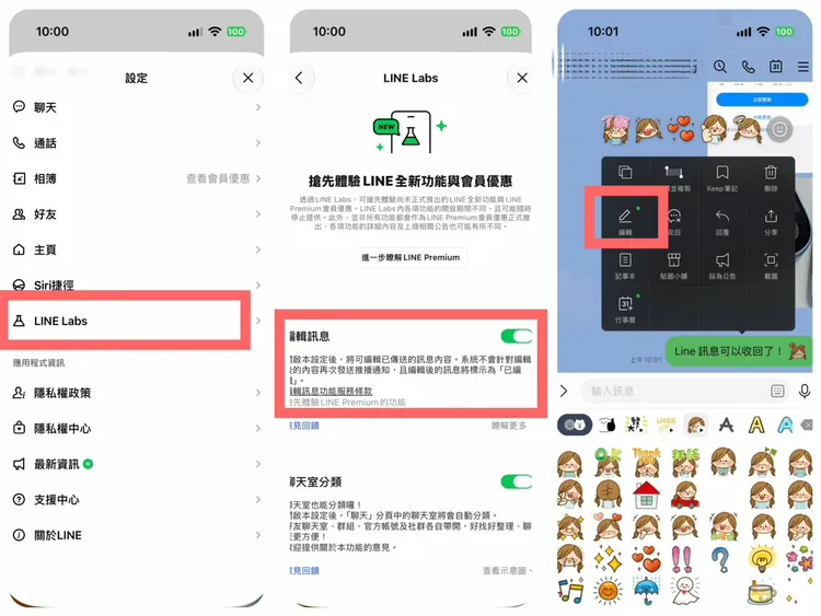 用戶可透過設定中的LINE Labs開啟編輯訊息功能。LINE截圖畫面