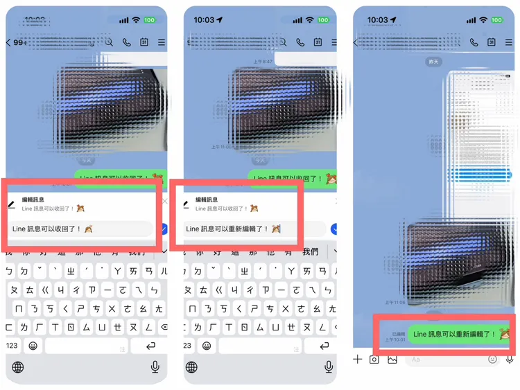 用戶可在15分鐘內重新編輯內容，不過該訊息旁會顯示「已編輯」字樣。LINE截圖畫面