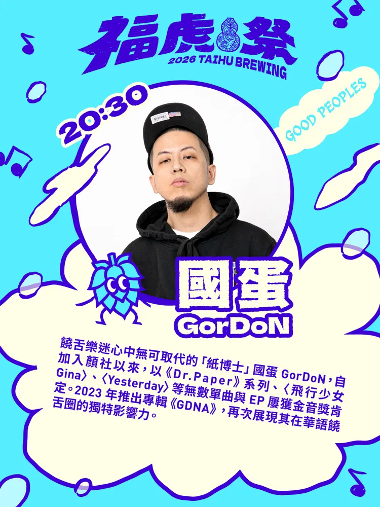 饒舌歌手國蛋 GorDoN 將壓軸福虎祭演出。業者提供