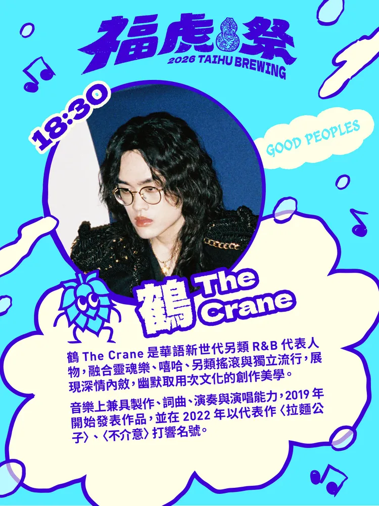 新世代 R&B 歌手鶴 The Crane 將登台福虎祭。業者提供