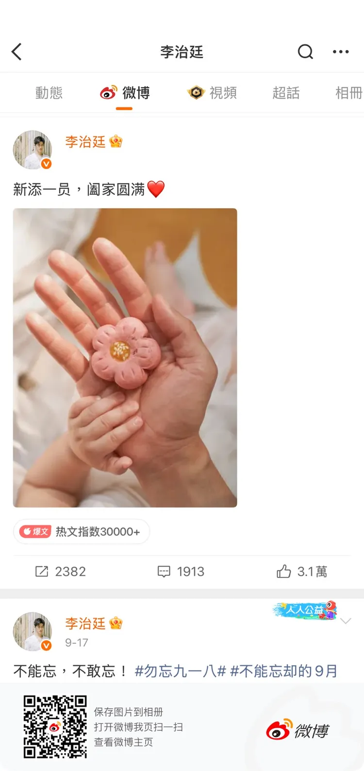 李治廷老婆生了。翻攝自微博