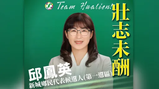 參選人邱鳳英昏倒　54歲猝逝！民進黨部證實