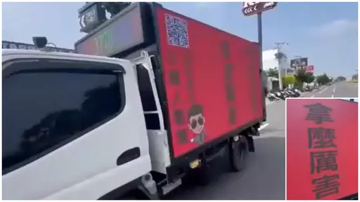 小商人報仇！「拿麼厲害」紅榜車趴趴走　鄉長告了駕駛交保