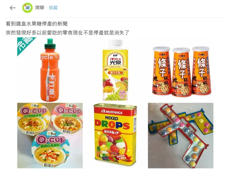 網友回憶童年經典零食。翻攝Dcard