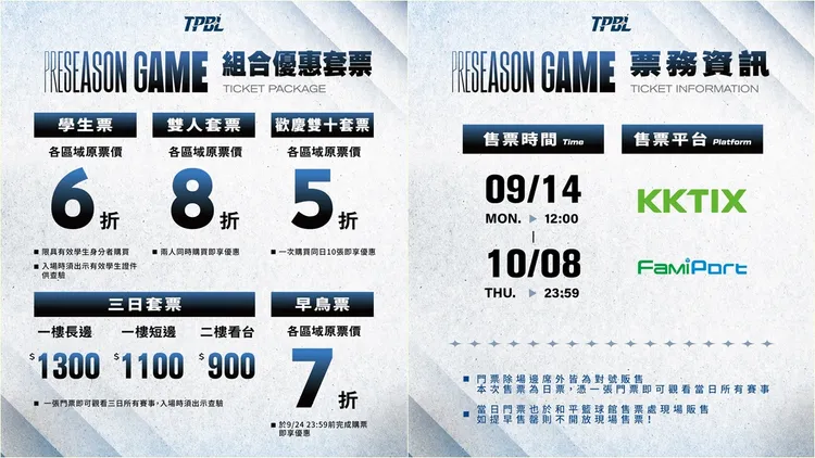票價資訊大公開，十人同行打5折。TPBL提供