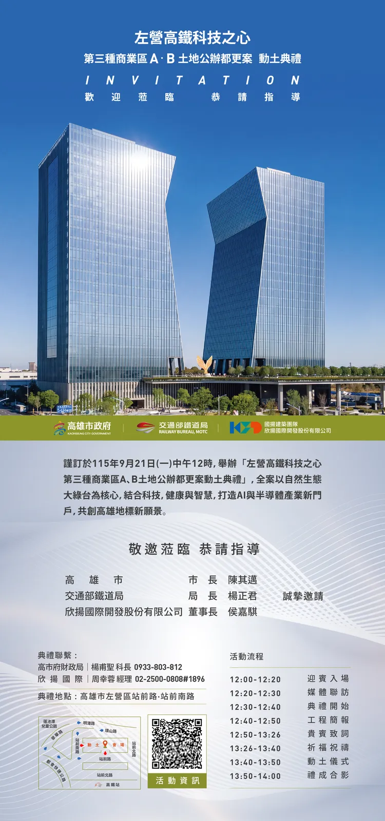 國揚公辦都更案即將動土