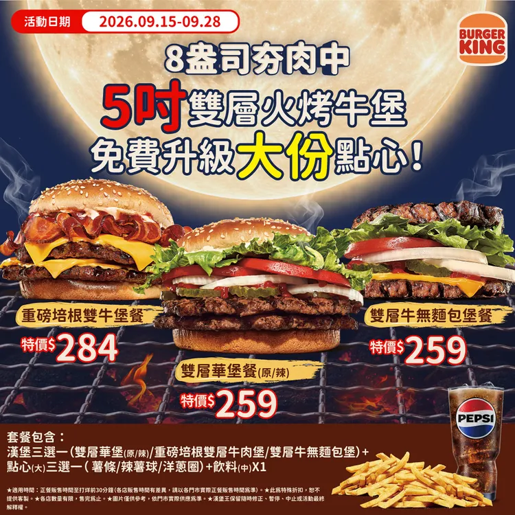 漢堡王中秋限定8盎司牛堡大餐搭配大份點心，一餐就能吃得飽足。業者提供