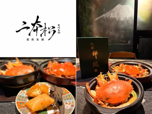 二本松秋蟹登場！北海道、沖繩風味入菜　帝王蟹尬海膽搶攻秋季饕客