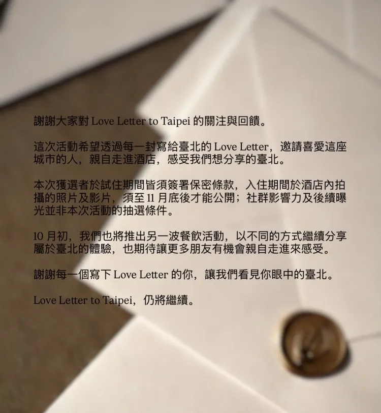 臺北洲際酒店表示社群影響力及後續曝光並非本次活動的抽選條件，也預告10月將會有另一波餐飲活動。翻攝自臺北洲際酒店臉書