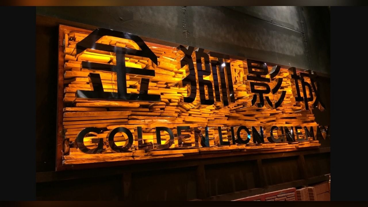 金門金獅影城要關了!這天起成為全台唯三沒戲院縣市