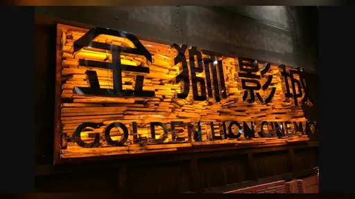 金門金獅影城要關了！這天起成為全台唯三沒戲院縣市