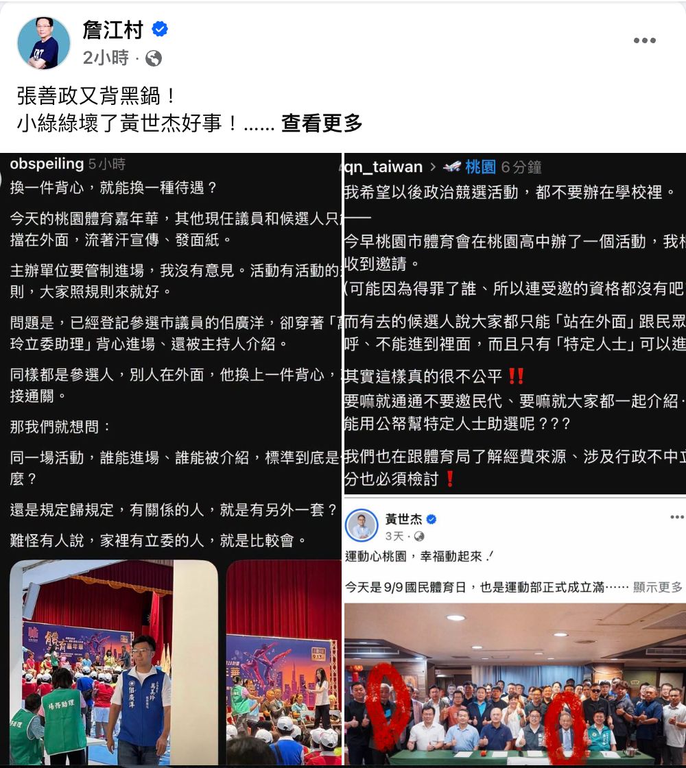 桃園健行爆「進場門」爭議!鄉民女神批行政不公 詹江村酸小綠綠打到「自己人」