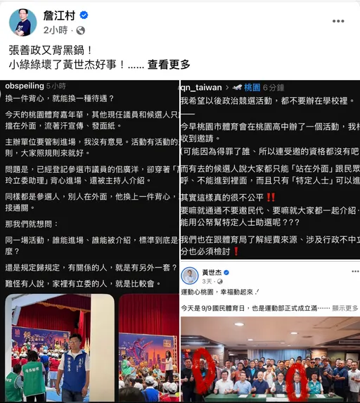 桃園健行爆「進場門」爭議！鄉民女神批行政不公　詹江村酸小綠綠打到「自己人」