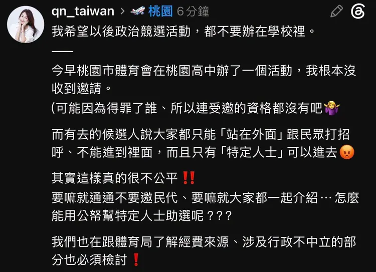 「鄉民女神」黃瓊慧發文大酸健行活動的主辦單位，她可能得罪了誰，連受邀的資格都沒有。翻攝自Threads