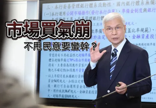 近6成民意喊放寬管制　央行理監事會將登場莫再閉門造車錯殺自住客