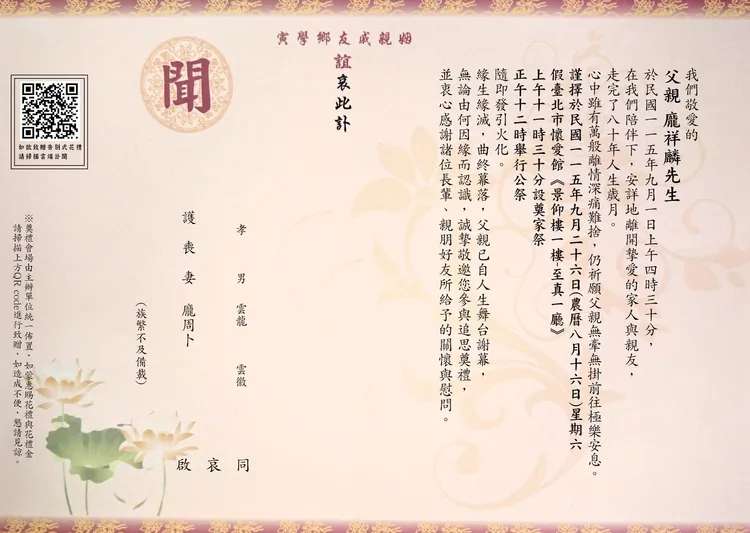 龐祥麟訃聞。萬星傳播提供