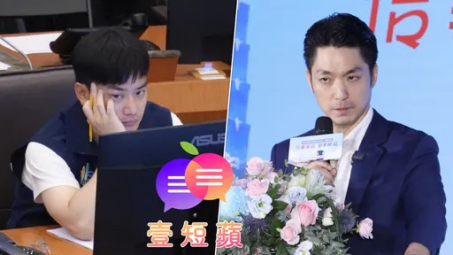 壹短蘋｜殷瑋提油救火　蔣萬安頭痛如何滅火救兒？