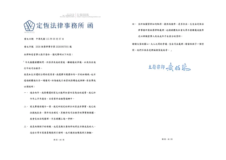 張宇委任律師發表聲明稿，強調以孩子為重。翻攝張宇臉書