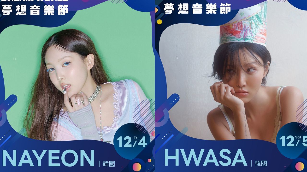 娜璉、WINNER、華莎、KEY齊聚高雄!夢想音樂節升級2日