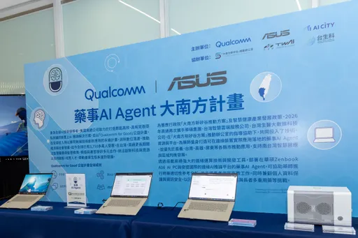 AI幫藥師抓重複用藥　高通、華碩推藥事AI Agent　50家藥局先用