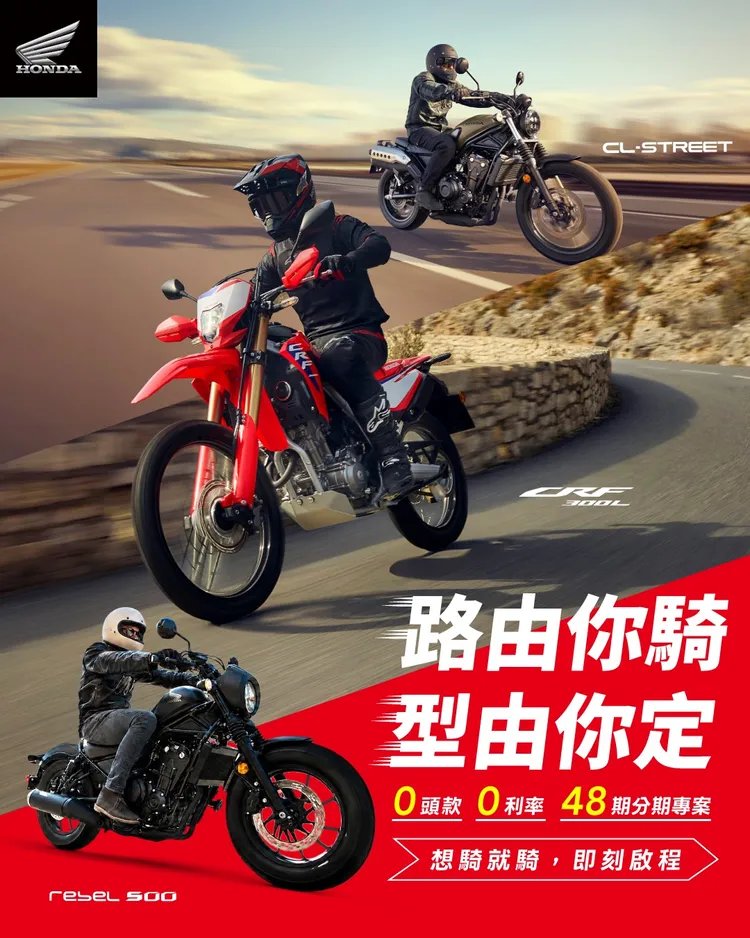 「路由你騎 型由你定」專案同樣提供指定車款48期0頭款、0利率優惠，其中Forza 750另提供配件金。業者提供